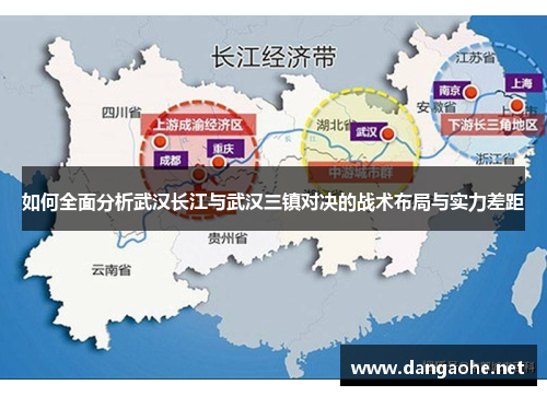 如何全面分析武汉长江与武汉三镇对决的战术布局与实力差距