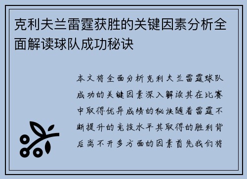 克利夫兰雷霆获胜的关键因素分析全面解读球队成功秘诀