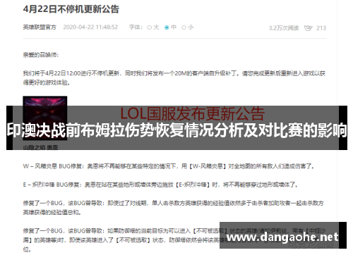 印澳决战前布姆拉伤势恢复情况分析及对比赛的影响